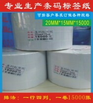 Ex-gratia 20X15 adhesive sticker POSTEK C168 barcode printing paper 15 * 20 copper version paper G-2108