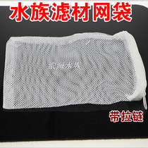 FISH TANK FILTER MATERIAL MESH BAG CERAMIC RING MESH BAG ACTIVATED CARBON MESH BAG WATER GROUP FILTER MATERIAL MESH BAG WITH MESH BAG