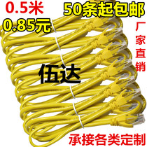 Wuda 0 5 m network cable finished mechanism Super five types of network jumper machine room network cable router original network cable