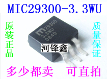 Original fit MIC29300-3 3WU MICREL patch TO-263 voltage stabilized 3 3V 3A can be straight shot