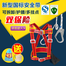 Air conditioning installation seat belt full body five-point aerial work double back safety belt outdoor construction seat belt hook