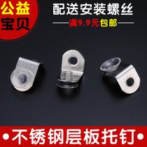Stainless steel thickened wardrobe cabinet clapboard plate holder nail glass bracket bracket plate grain shelf wooden drag