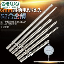 Old a 6mm series round handle electric screwdriver electric batch head cross screwdriver head batch nozzle 150mm long 100mm