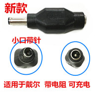 The new model is suitable for Dell laptop power adapter Adapter 5 5*2 5 mother seat 4 5*3 0 with needle
