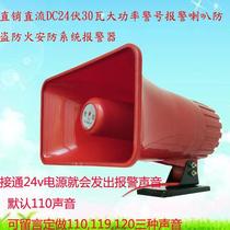 Direct selling DC12v24 V 30W high power alarm horn anti-theft fire security alarm accessories