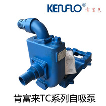 KENFLO TC self-priming pump FSR self-priming pump KENFLO pump 2TC-24 self-priming pump 3TC-30 self-priming pump