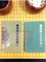 After the Go style the Go style is used 2 volumes for sale-retypesetting