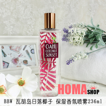 American BathBodyWorks BBW Oahu Sunset Coconut Body Perfume Spray Moisturizing 236ml