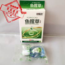 Houttuynia cordata eye drops eye drops to relieve visual fatigue dry eyes