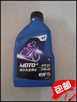 New Motorcycle Engine Oil Elf Brand Lubricant Engine Oil Elf Blue Molaw