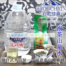 Stone milk Ganquan natural tea mountain spring Wuyi Mountains Emei Peak mineral spring 4 2L*4 barrels can be used for drinking water