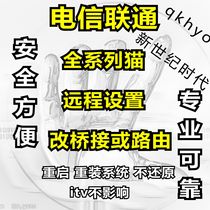 Unicom mobile telecom Cat Tianyi gateway E8-C fiber cat to bridge wireless router dial-up optical cat crack