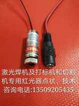 Laser welding machine marking machine cutter equipment special red light instrumental punctual shape size diameter 12x length 35