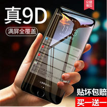  Apple 7plus mobile phone film full screen covering glass blue light 6plus adhesive film i8x iPhone7 steel chemical film Apple 8 mobile phone 6s-half 8plus glass anti-fingerprint screen Pau