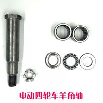 Electric four-wheeler front axle horn pin accessories needle roller bearing elderly scooter electric car 51103 pressure bearing