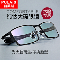 Price mens myopia glasses pure titanium glasses frame mens big face super light full frame wide face glasses frame 756