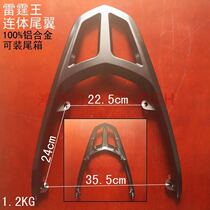 Thunder Kings electric car tail wing Thunder Kings scooter special aluminum alloy rear shelf motorcycle accessories