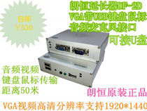 VGA extender audio and video USB keyboard mouse touch screen extended 50 m DF-2D Web bar dedicated