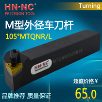 Hina MTQNR L CNC outer circle imitation wheel tool bar 105 degrees outer diameter CNC wheel triangle blade tool bar