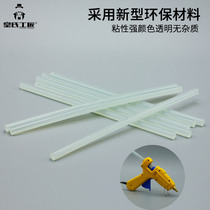 Hot melt glue gun glue stick creative hot melt rubber strip transparent hot melt glue Rod 7mm11mm high temperature resistance