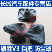 Huanghai Auto Parts Dawning Qisheng V3 shift holster gear rod dust cover dust cover gear rod holster