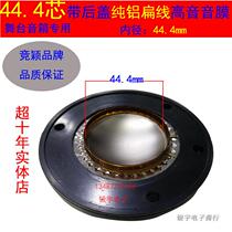 44 4mm-44 5mm treble voice coil with back cover flat aluminum wire horn tweeter assembly assembly