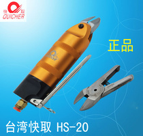  Taiwan QUICHER cache pneumatic scissors air scissors oblique air pneumatic welding foot scissors HS-20 30 blade S5