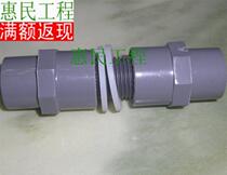 (Huimin Aquarium) 50mm special waterproof joint for Fish Tank upper and lower water pipe fittings (extended outer wire)