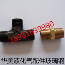 Liquefied Gas Accessories Gas gas-guide tube steel bottle inflatable catheter 40% For wire tee joint liquefied gas inflatable gun