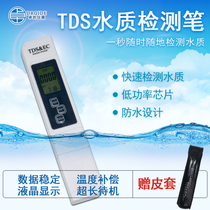 Pen conductivity meter TDS pen Water quality test pen EC meter Household tap water hardness meter Pure water machine aquarium