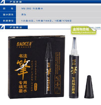Baoke Xiuli pen ink calligraphy pen ink MS202 calligraphy pen filling ink Xiuli pen supplement liquid