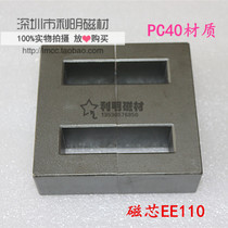 Magnetic core EE110 soft ferrite core transformer core high frequency magnetic core coil skeleton PC40