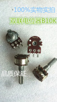 148 type high-quality dual potentiometer B10K volume control potentiometer rotary potentiometer spot