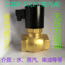 2 inch DN50 steam high temperature steam solenoid valve ZQDF-50 220V energy-saving and environmental protection pilot steam valve