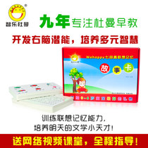 Duman Flash Card Literacy Card Right Brain Development Training Card Lenovo Memory Card Story Card Early Education Flash Card