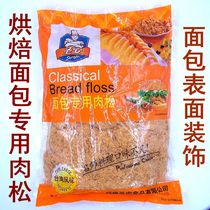  Pure Meat Silk Bread Decorated Meat Pine 2 5kg Baking Egg Rolls Sushi Chicken Pine Original Flavor Pure Flesh