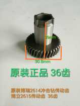 Borui impact drill 2615SE transmission gear Boli impact drill 2614sE gear 36 high teeth