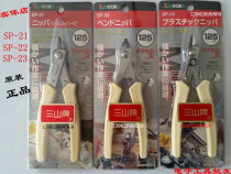 Original imported Japan Sanshan 3 peaks diagonal nose pliers electronic cutting pliers SP-21 SP-22 SP-23
