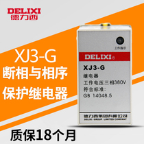 Delixi XJ3-G AC380V phase-off and phase-sequence protector Phase-out protection Phase-out protection Motor protector