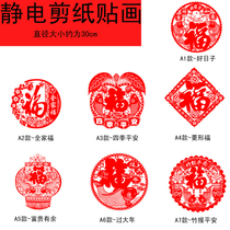 Fuzan paper-cut window grilles electrostatic stickers Glass stickers New House New Year decorations wall stickers door stickers window stickers