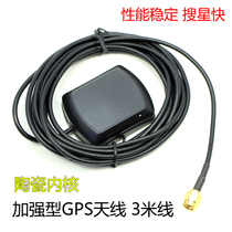 External GPS satellite receiving antenna SMA interface 3m long line navigator antenna Car DVD signal amplifier