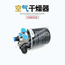 Red Rock Jieshi New King Kong Chassis Original Air Dryer Red Rock Jieshi New King Kong Original Parts