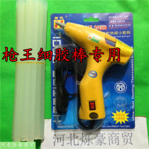 King small gun yellow flower 30W small glue gun with switch TK-806 small glue stick thin glue stick DIY