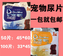 Dog cat diaper Pet Pet Pad 45 60 30 Dog diaper Large puppy dog pee not wet 100 tablets 50 tables