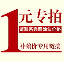 Make up the freight difference of one yuan how much is the difference thank you