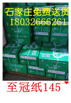 To the Crown copy paper copy paper A4 paper 8 packs per pack 500 pages Shijiazhuang