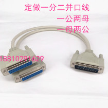 One point two parallel line DB25 needle parallel line one male head two female head 30CM long straight connection custom processing