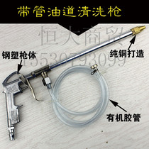 Pneumatic cleaning gun Engine cleaning gun Water gun Dust blowing gun Water gun Oil spray gun Air conditioning cleaning gun High pressure