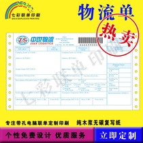 Machine play single express single custom Professional printing logistics consignment note Transport agreement document Express face single custom