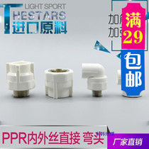 East and South Korea warm PPR hot and cold water pipe fittings inside and outside silk direct elbow tee joint DN20 25 32